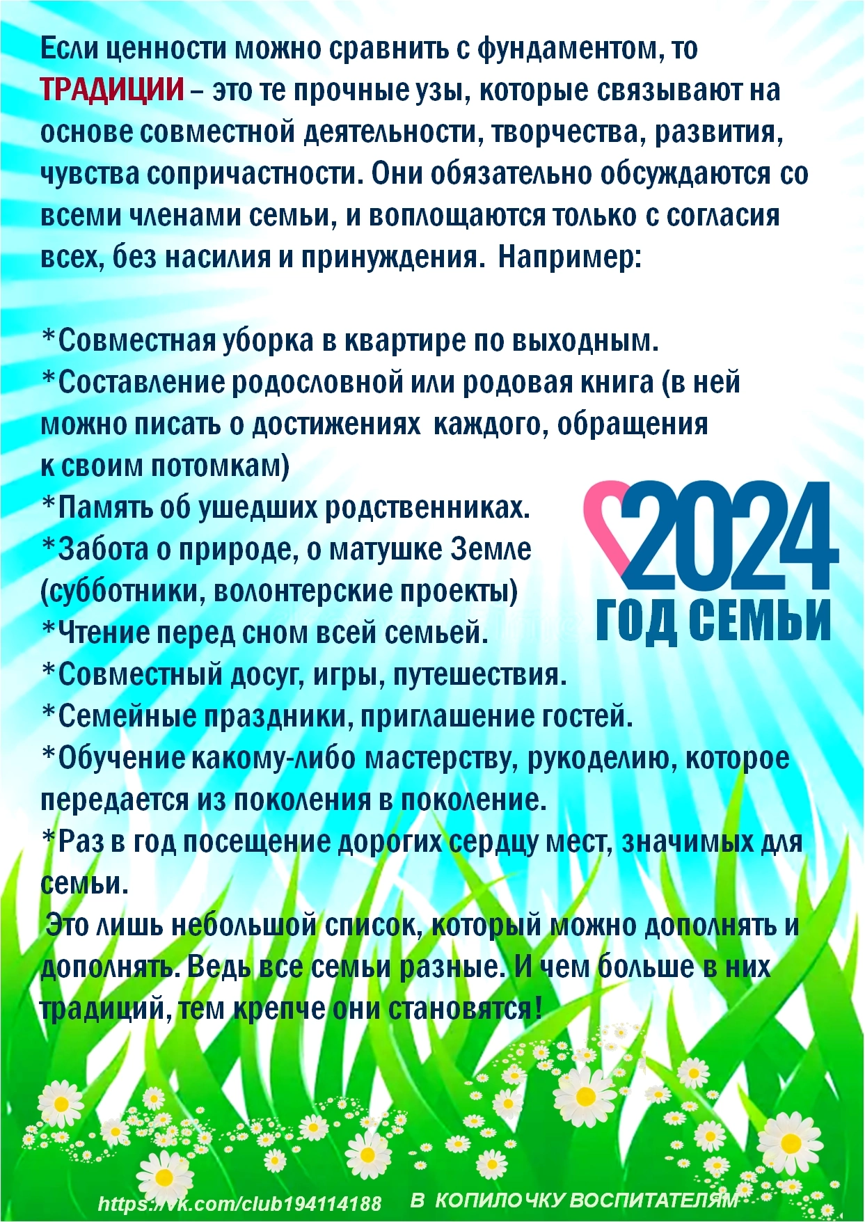 2024-ГОД СЕМЬИ